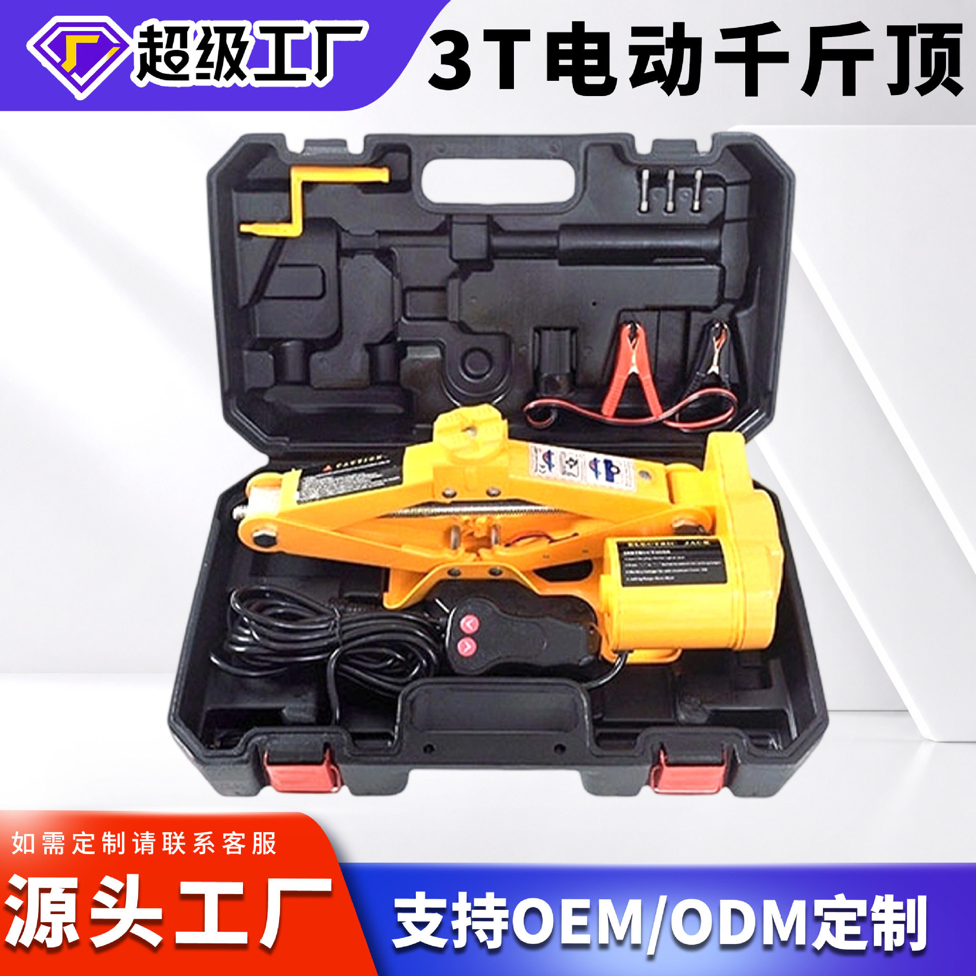 液压千斤顶3吨2T汽车电动千斤顶车载便携剪式千斤顶套装换胎工具