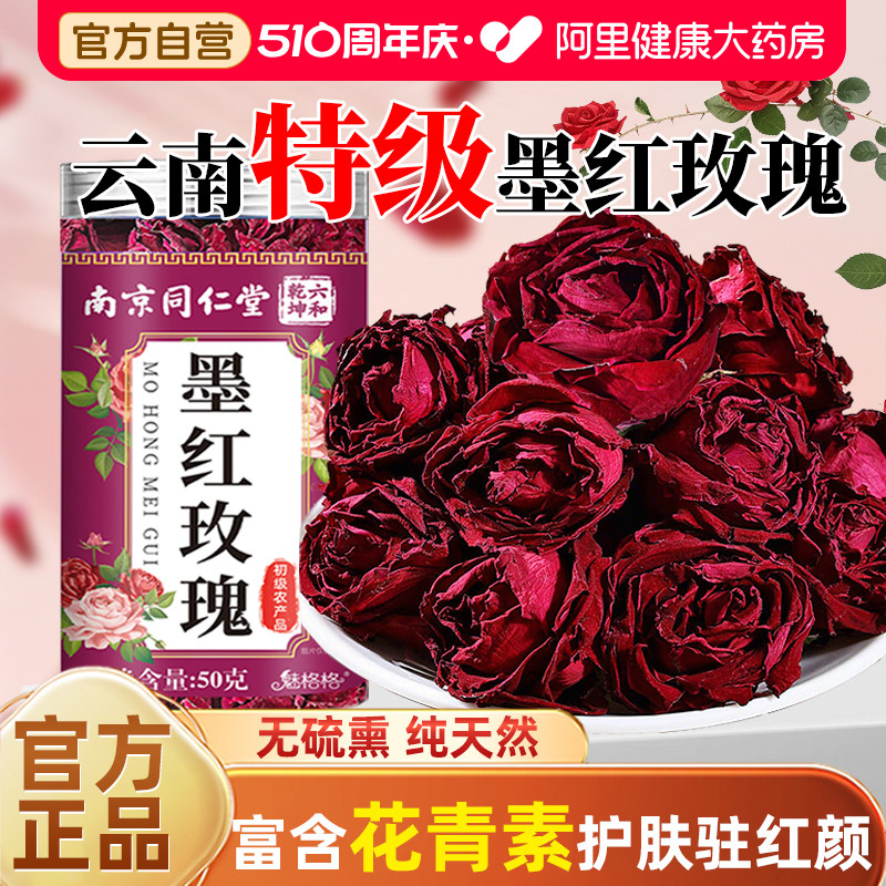 南京同仁堂墨红玫瑰大朵云南墨红玫瑰花养生茶正品玫瑰官方旗舰店