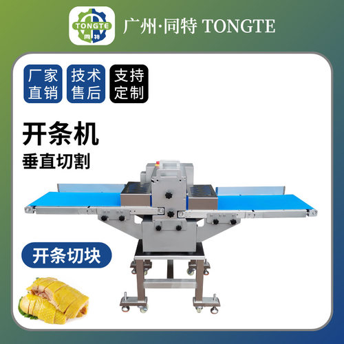 不锈钢自动多功能开条机切块机鲜肉家禽平行输送式切条机切丁机
