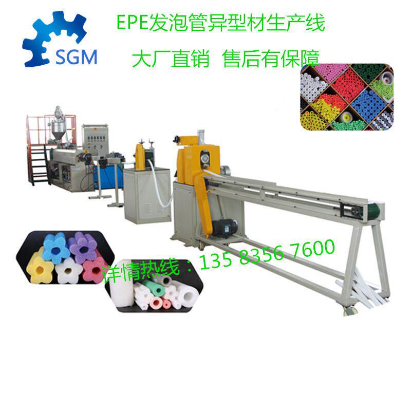 供应现货EPE发泡管生产线 PE管道隔热保护套异型材发泡设备