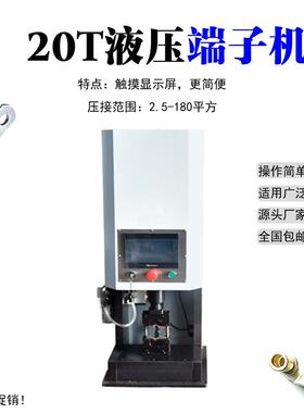 深圳液压端子机大平方电动压线新能源线束机接气动端子PBF-Y20T自
