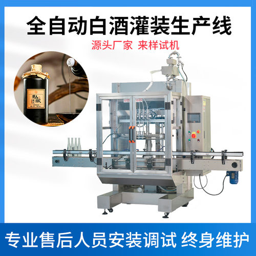 全自动酒类灌装生产线流水线设备洗瓶灌装旋盖贴标整线可定制生产