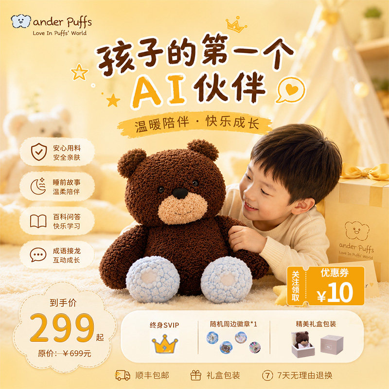 WanderPuffs智能对话ai玩具毛绒