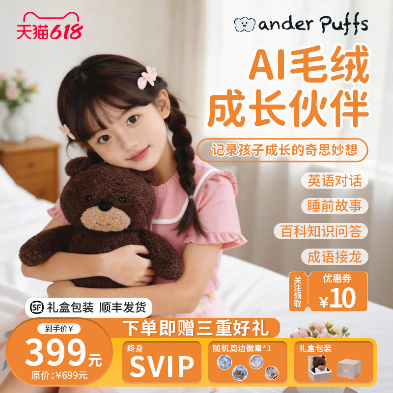 【徐梦桃同款】Wander Puffs陪伴ai玩具智能机器人毛绒玩偶礼物