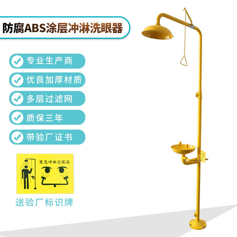 包邮304不锈钢ABS涂层复合式紧急冲淋验厂洗眼器淋浴洗眼器