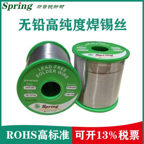 焊锡丝无铅环保锡线现货批发实芯药芯ROHS高纯度无铅焊锡丝1000g