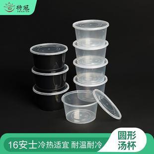 一次性汤杯外卖打包盒16安士圆形带盖餐盒塑料汤碗透明粥桶