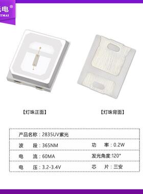 285紫光灯珠LED灯珠UV紫光灭虫菌消毒除虫螨虫固化验钞灯珠