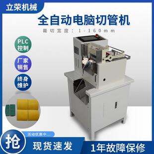 江苏厂家全自动电脑切管机无纺布裁切机热缩管切管机