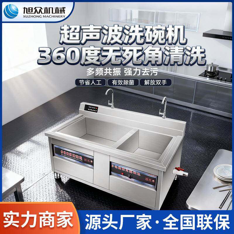 超声波洗碗机商用洗碟刷碗洗菜机小龙虾清洗机饭店酒店