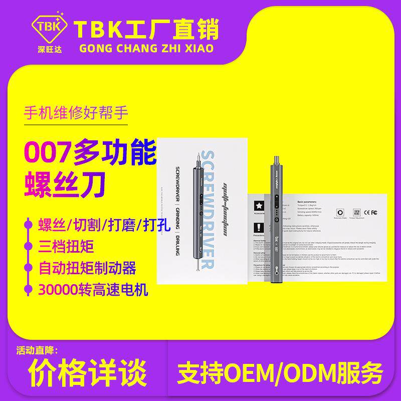 007多功能电动螺丝刀屏幕主板切割芯片打磨玉石木材雕刻钻孔