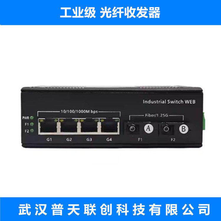 工业交换机光纤收发器光电转换器2光4电环网自愈卡轨管理
