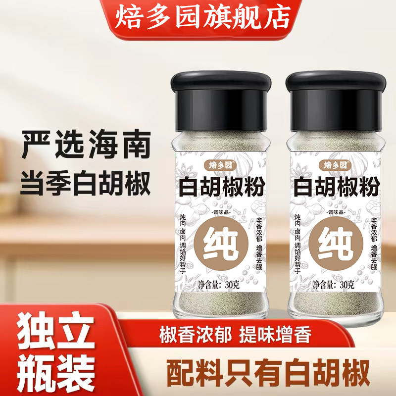 纯白胡椒粉30g烧烤烤肉料腌料黑胡椒粉家用商用500g煎炸腌香辛料,粮油调味/速食/干货/烘焙,香辛料/干调类,淘宝优惠券,粉丝福利购,淘宝优惠卷