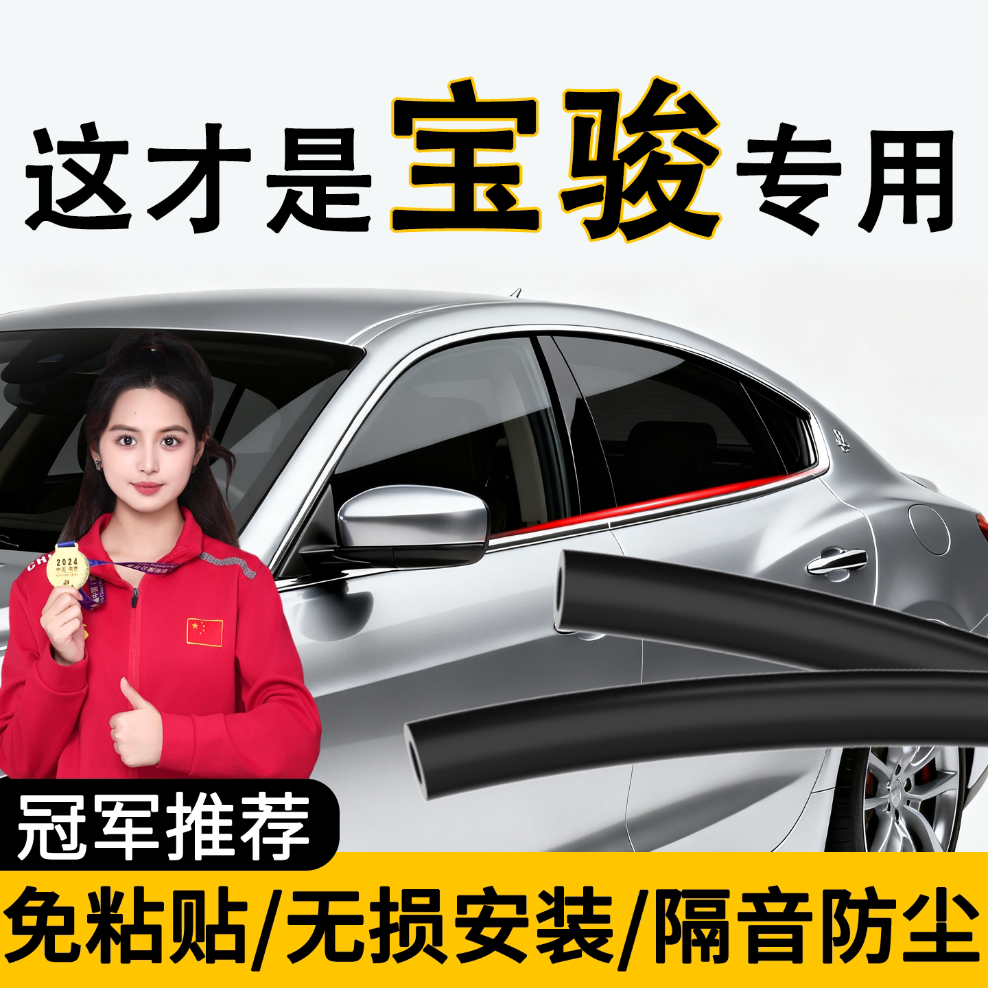 宝骏310/610/630/510车窗密封条玻璃内压条改装刮水条车缝卡条图片