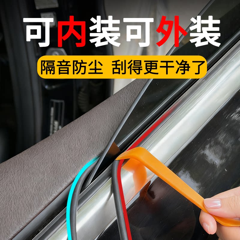 车窗密封条汽车玻璃胶条窗户内压条升降车门震动异响消除专用隔音