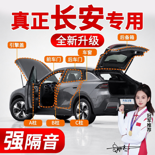 长安隔音密封条车门胶条B柱