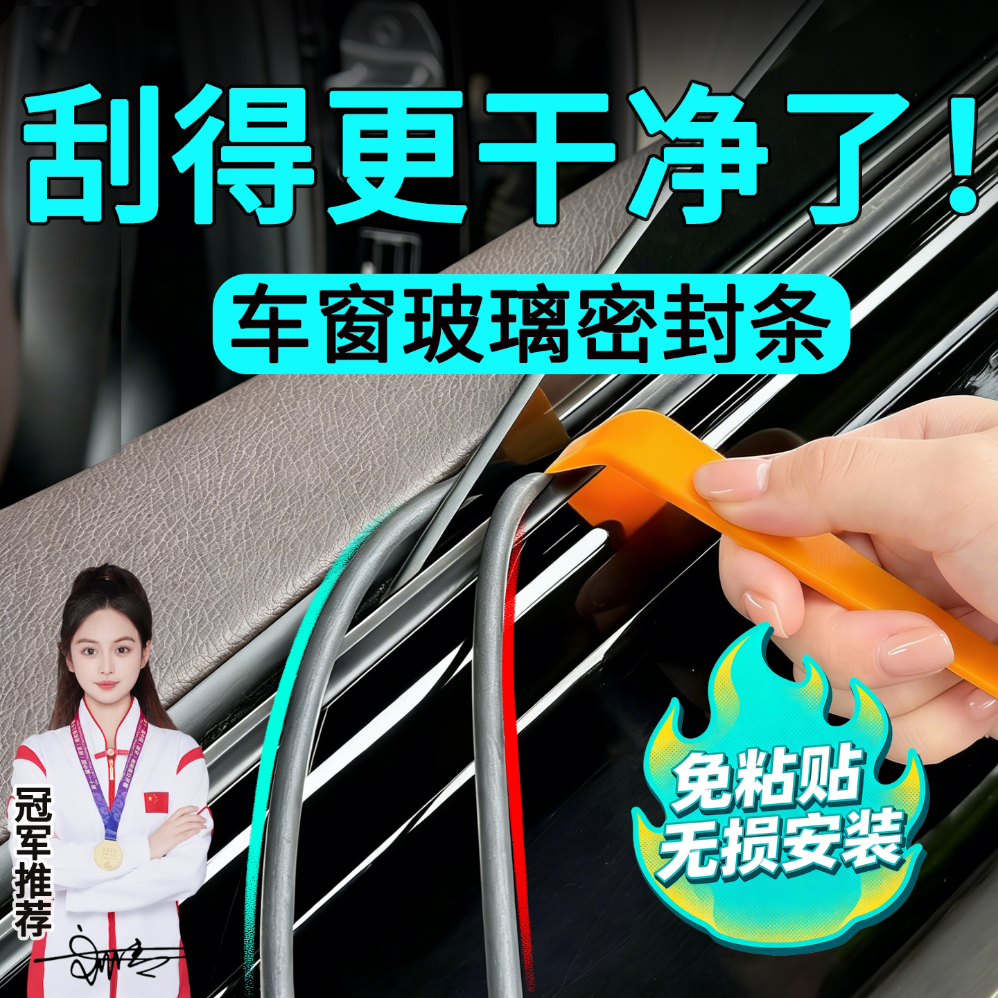 车窗静音密封条汽车玻璃隔音胶条侧窗缝隙条防尘刮水刮雾震动异响
