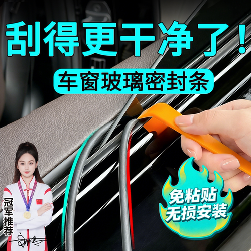 车窗静音密封条汽车玻璃隔音胶条