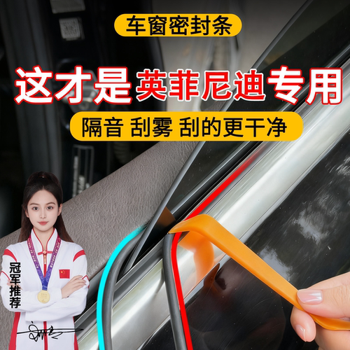 英菲尼迪Q50L/QX50Q50/Q70车窗密封条防漏水车窗防尘隔音降噪胶条