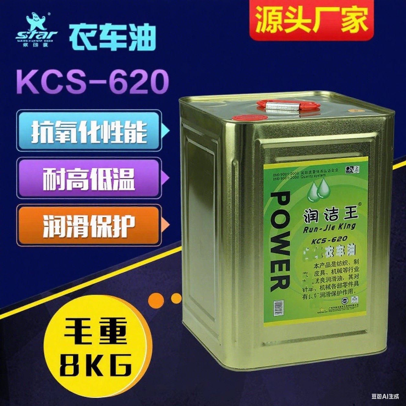 润洁王620衣车油缝纫机油 抗氧化耐高低温润滑油 白矿油A级锭子油