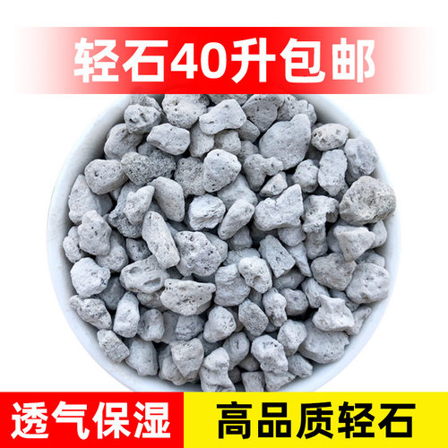 轻石浮石颗粒 钵底石兰花铺面拌土垫底水族滤材 50升包邮大块轻石
