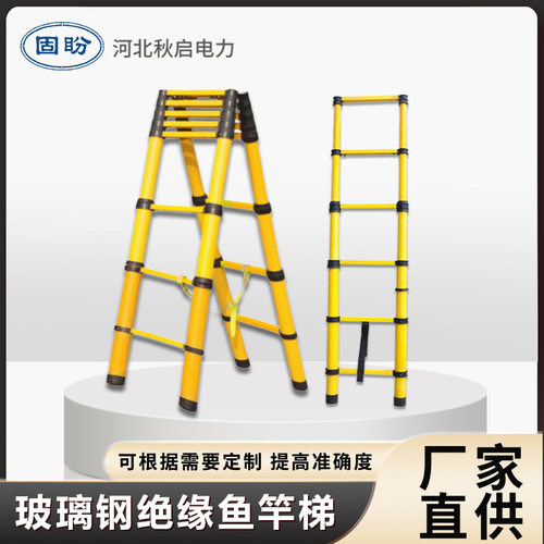 玻璃钢鱼竿爬梯人字梯家用绝缘便携折叠多功能梯子可移动