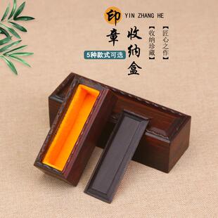 红木实木榫卯印章盒木质红酸枝收纳盒私章图章玉石印章印泥木盒子