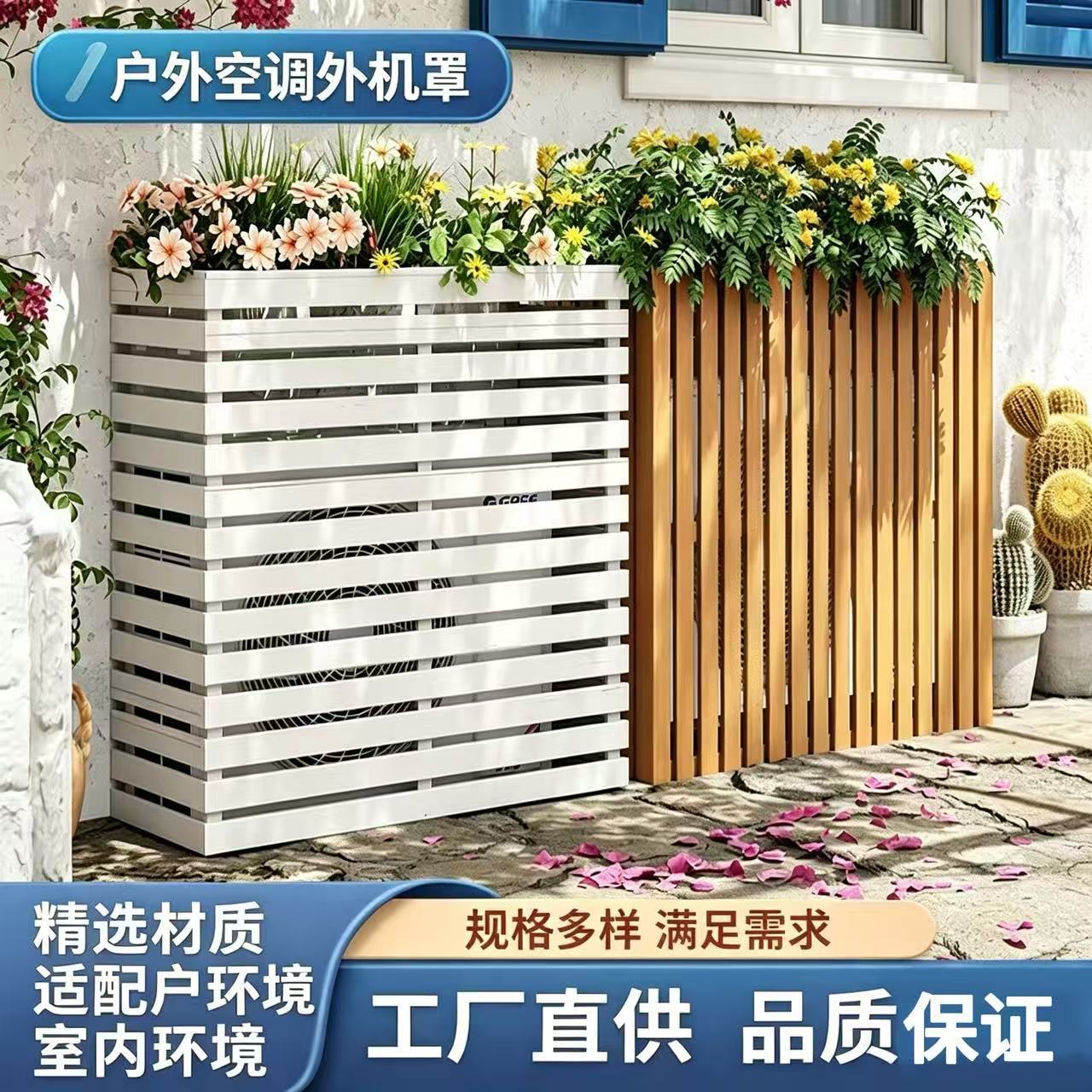 室外空调外机保护罩子挡风板装饰遮挡围栏防护栏防雨防晒阳台藤椅