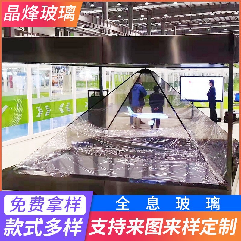 高清360度无重影幻影成像投影玻璃 提词器分光镜 高透光全息玻璃