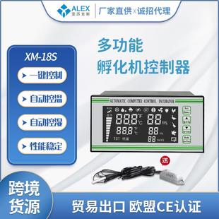 全自动孵化机XM-18S控制器鸡鸭鹅鹌鹑孵蛋器智能温控器孵化器配件