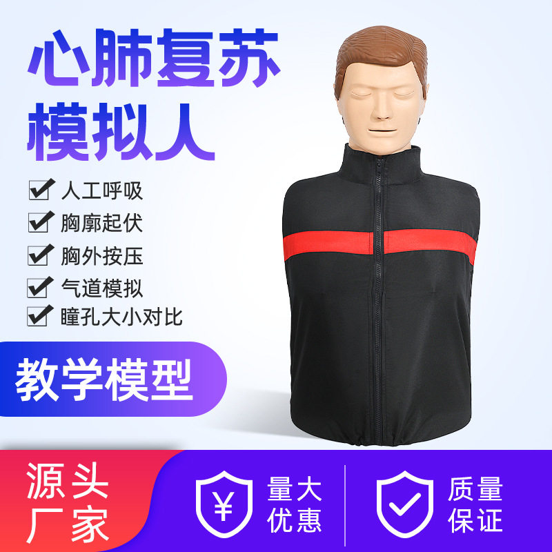 心肺复苏模拟人医学用CPR教学模型人工呼吸假人急救橡皮人模拟人