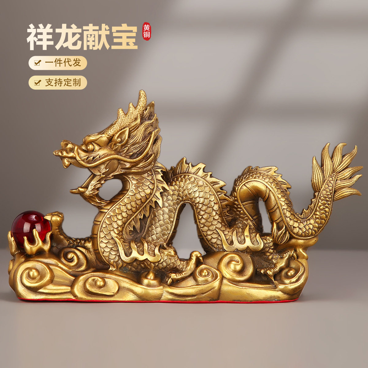 全铜祥龙献宝铜龙摆件祥龙瑞龙福龙家具办公室龙腾四海五爪金龙