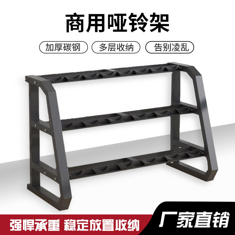 哑铃收纳架子家用健身房商用器材放置架6对8对10对亚铃置物存储架