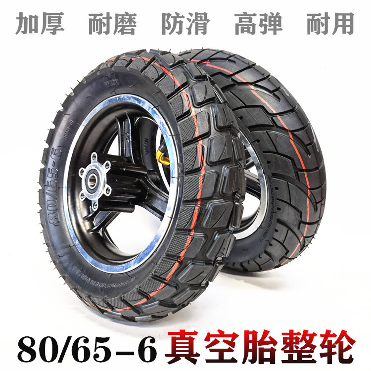 80/65-6充气真空胎整轮钢圈总成10x3.0改装电动车无人机器人轮子