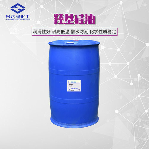 现货小分子量柔软剂低粘度26羟值8无色透明硅油 203 209羟基硅油