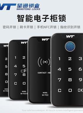 智能密码更衣柜子锁柜门锁电子感应鞋柜安全储物柜锁抽屉锁1703-A