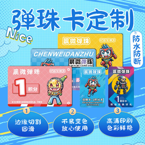 弹珠机卡片定制小学生游戏积分奖励卡硬卡塑料磨砂耐磨PVC卡片log