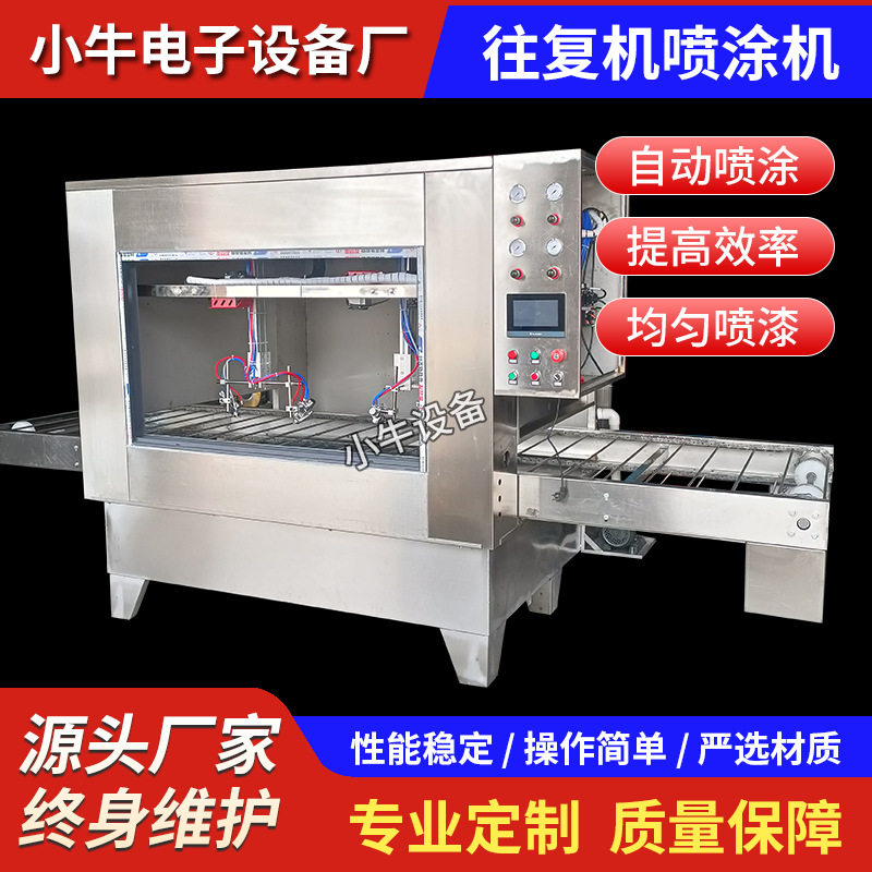 平面产品在线往复喷漆机木板塑料金属产品喷油机uv光油自动喷涂机
