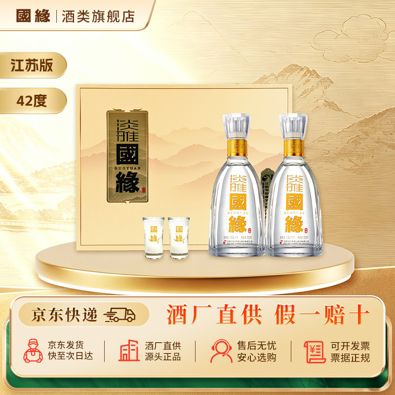 今世缘国缘淡雅42度礼盒装2瓶