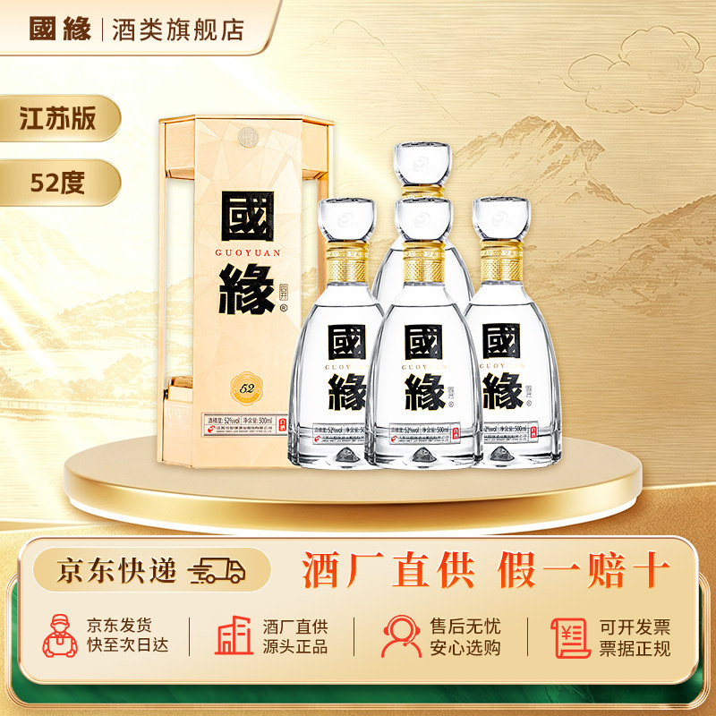 今世缘国缘4开四开52度500ml