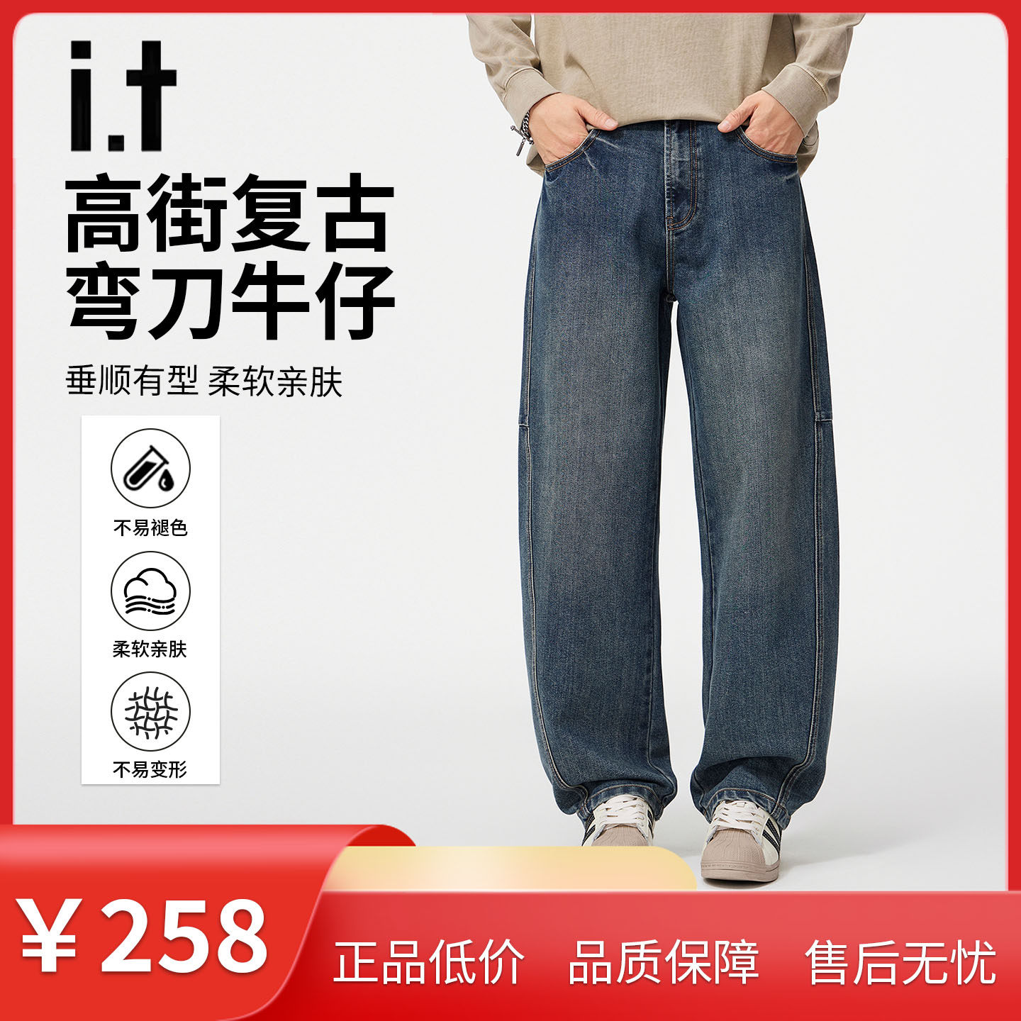 it izzue深蓝色水洗弯刀牛仔裤男夏季2026新款百搭宽松阔腿长裤