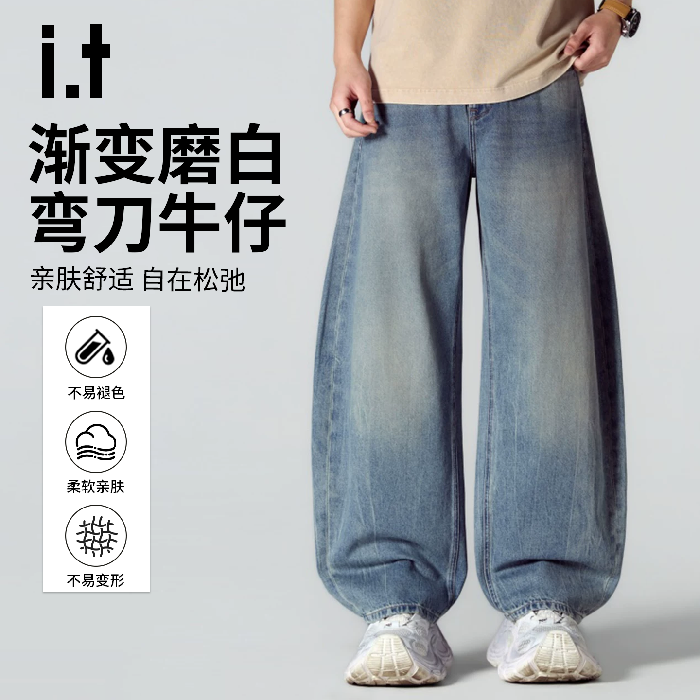 it izzue蓝色弯刀牛仔裤男2026夏季新款无弹休闲宽松阔腿长裤子