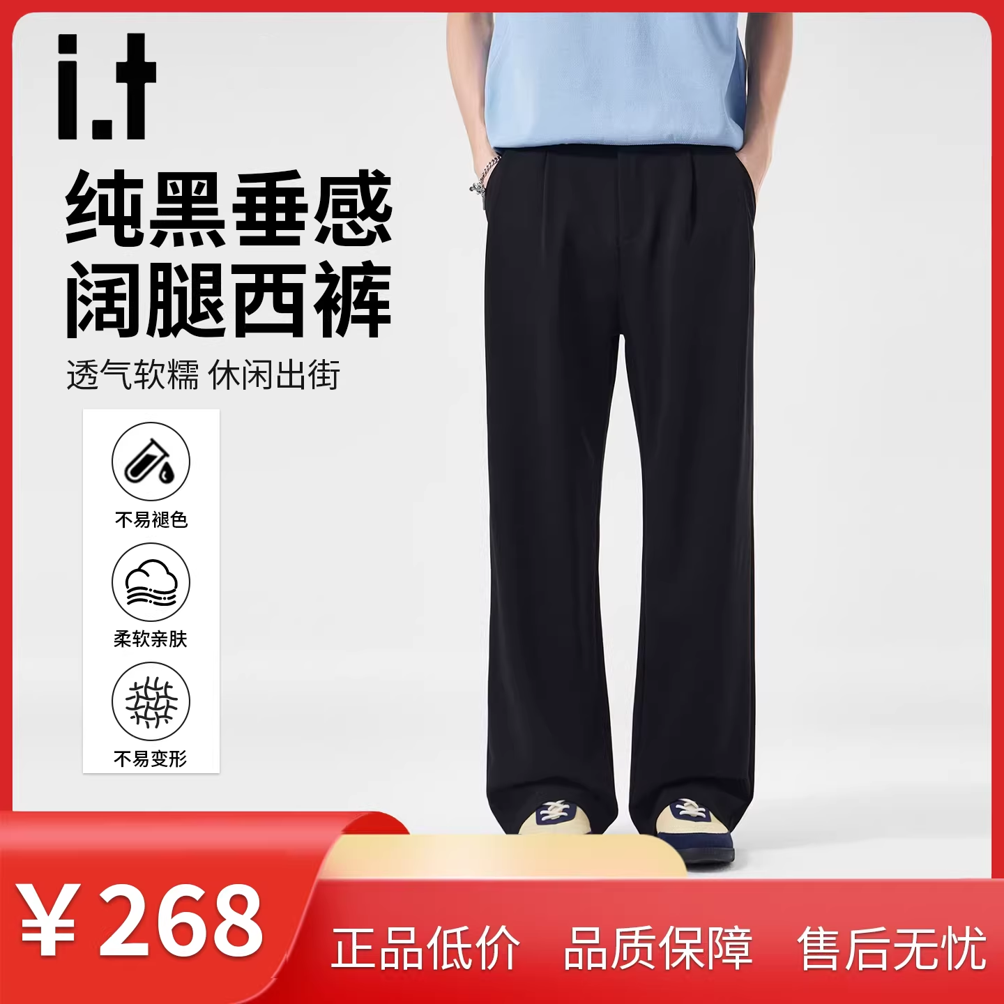 it：izzue高级感休闲西裤男款夏季新款薄款垂感阔腿宽松直筒裤子