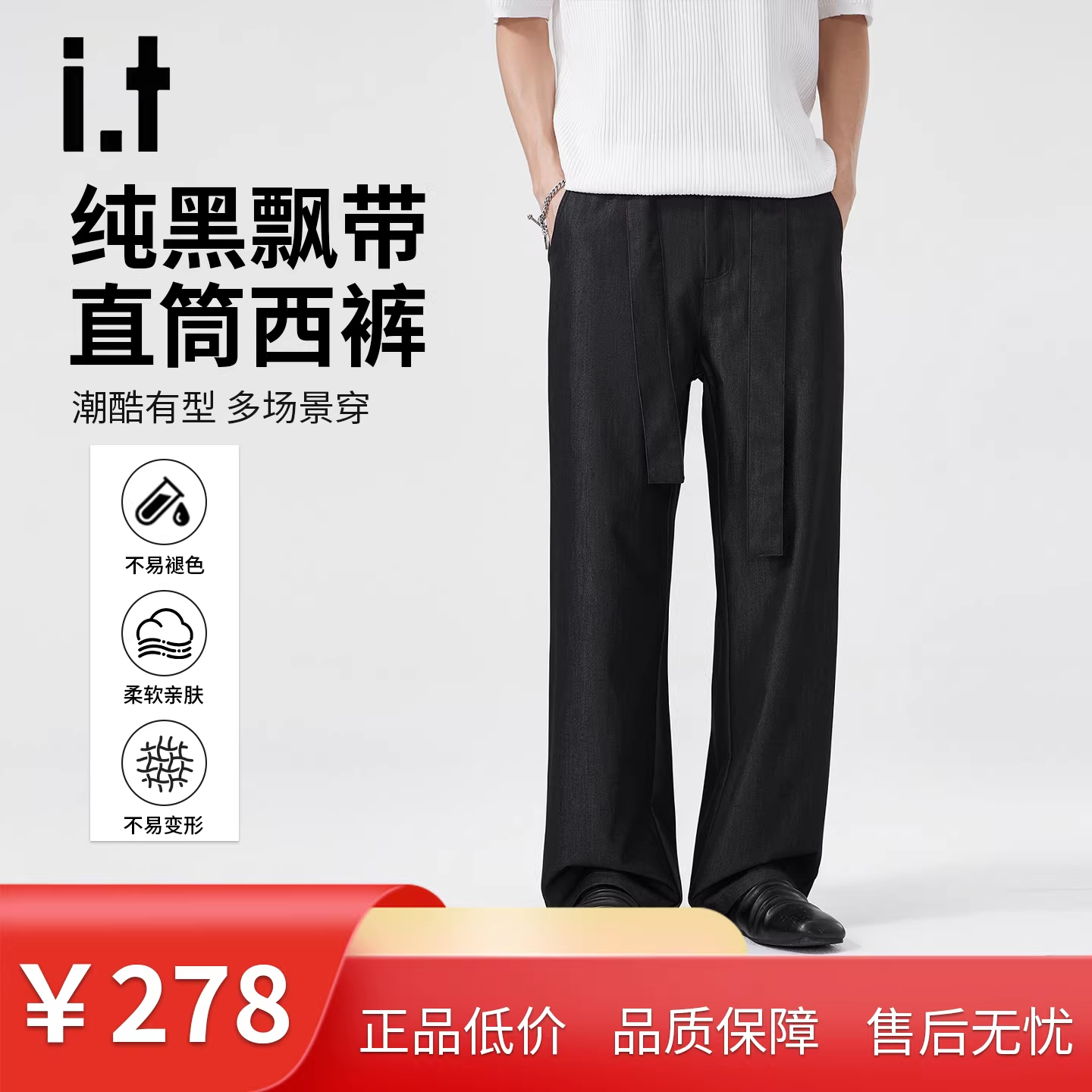 it izzue高级感黑色阔腿休闲裤男夏季新款垂感系带宽松直筒长裤