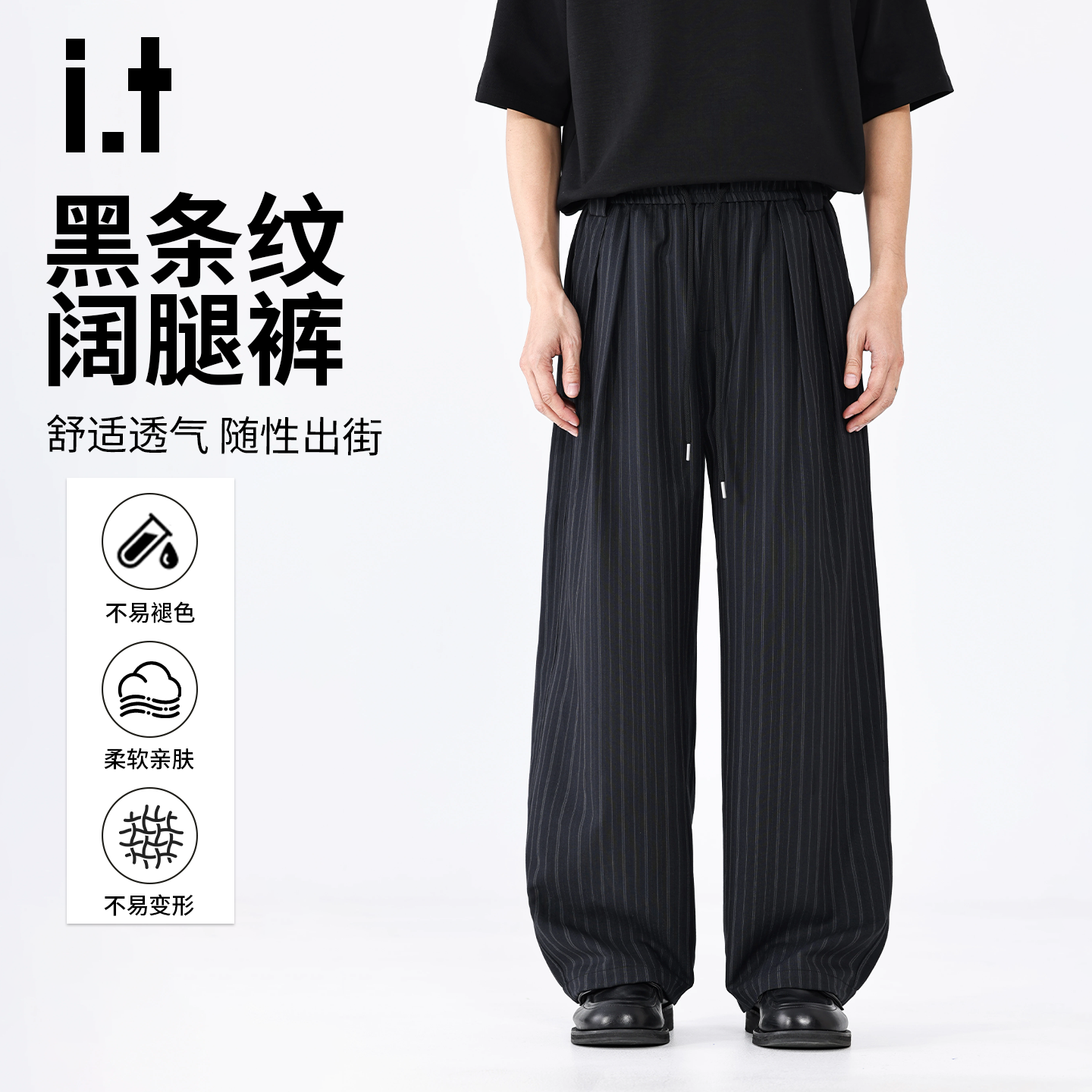 it izzue老钱风高端休闲条纹阔腿裤男夏季做旧透气松紧腰直筒裤子