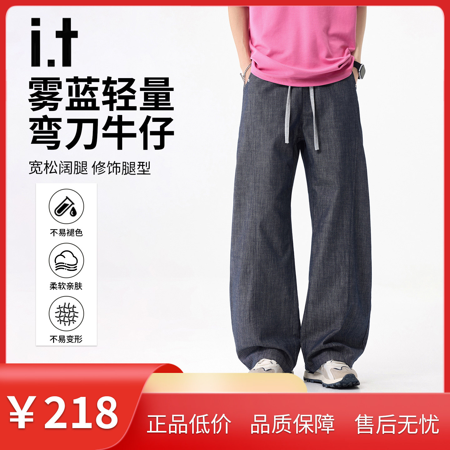 it izzue高端亚麻水洗弯刀牛仔裤男夏2026新款宽松休闲阔腿长裤