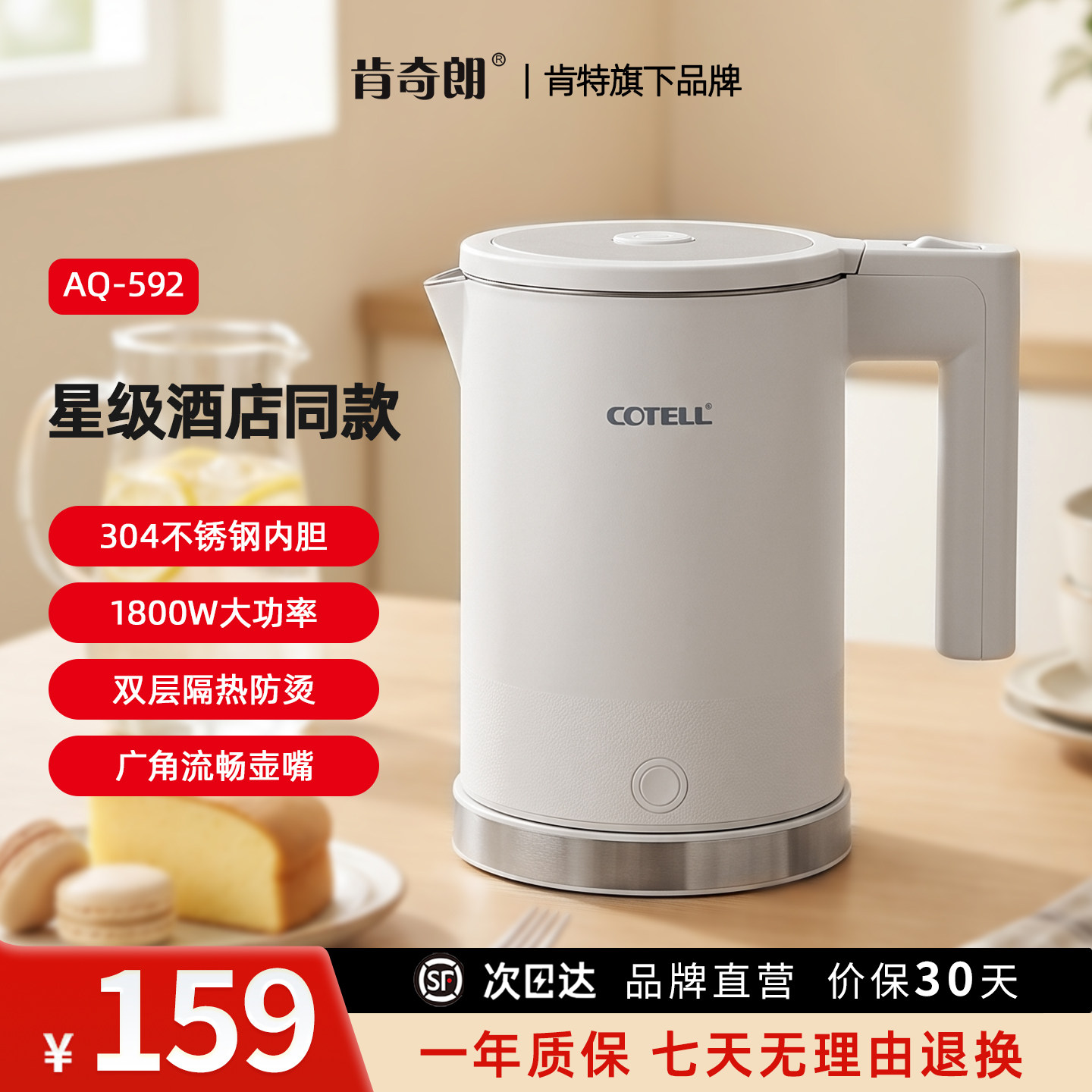 肯奇朗电热水壶COTELL肯特烧水壶304不锈钢自动断电泡茶煮开水592