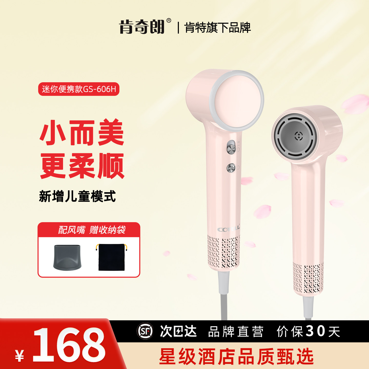 肯奇朗COTELL肯特mini高速吹风机小巧便携家用小型电吹风筒606H