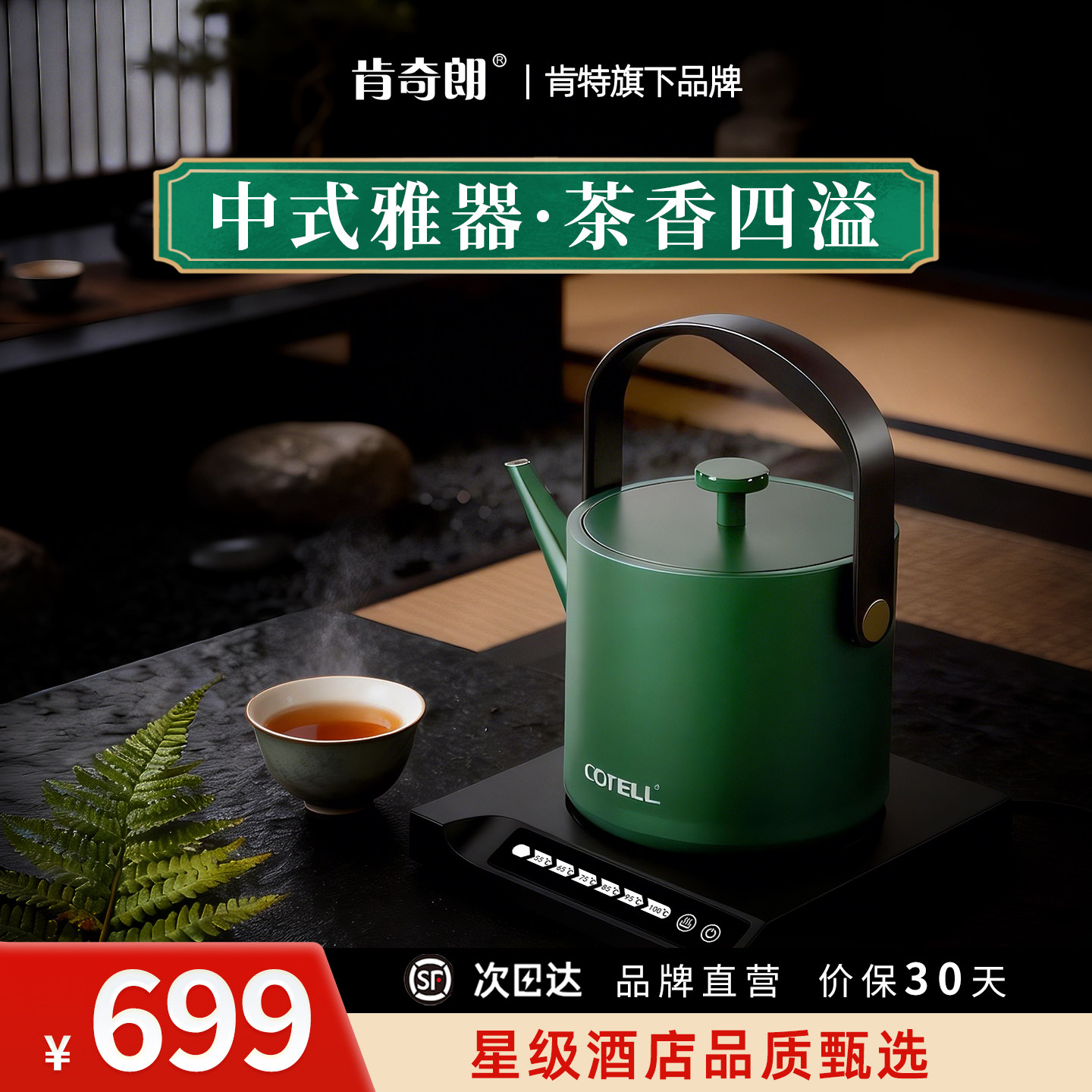肯奇朗COTELL肯特电热水壶高端烧水壶泡茶咖啡壶提梁壶恒温壶570