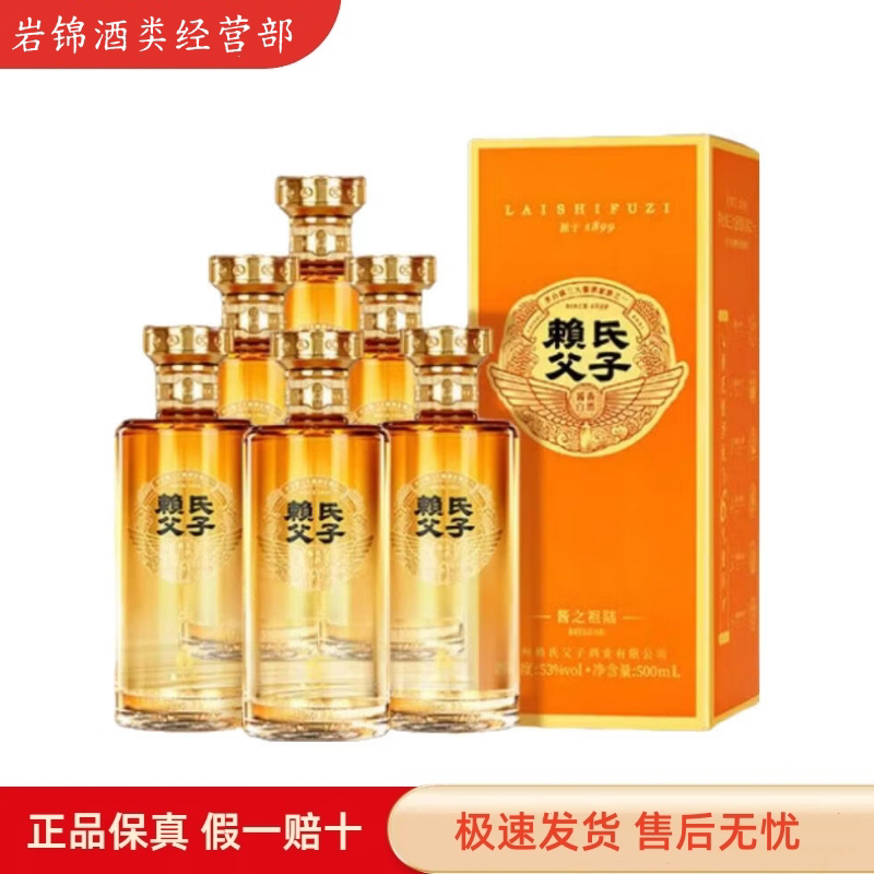 赖氏父子酱之祖陆 酱香型白酒 白酒/调香白酒